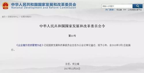 《企業境外投資管理辦法》正式出臺，明年3月1日起全面施行